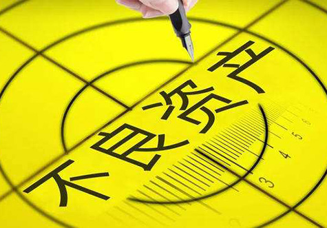 海口不良資產(chǎn)公司轉(zhuǎn)讓